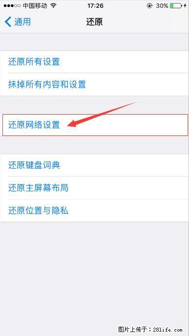 iPhone6S WIFI 不稳定的解决方法 - 生活百科 - 荆州生活社区 - 荆州28生活网 jingzhou.28life.com