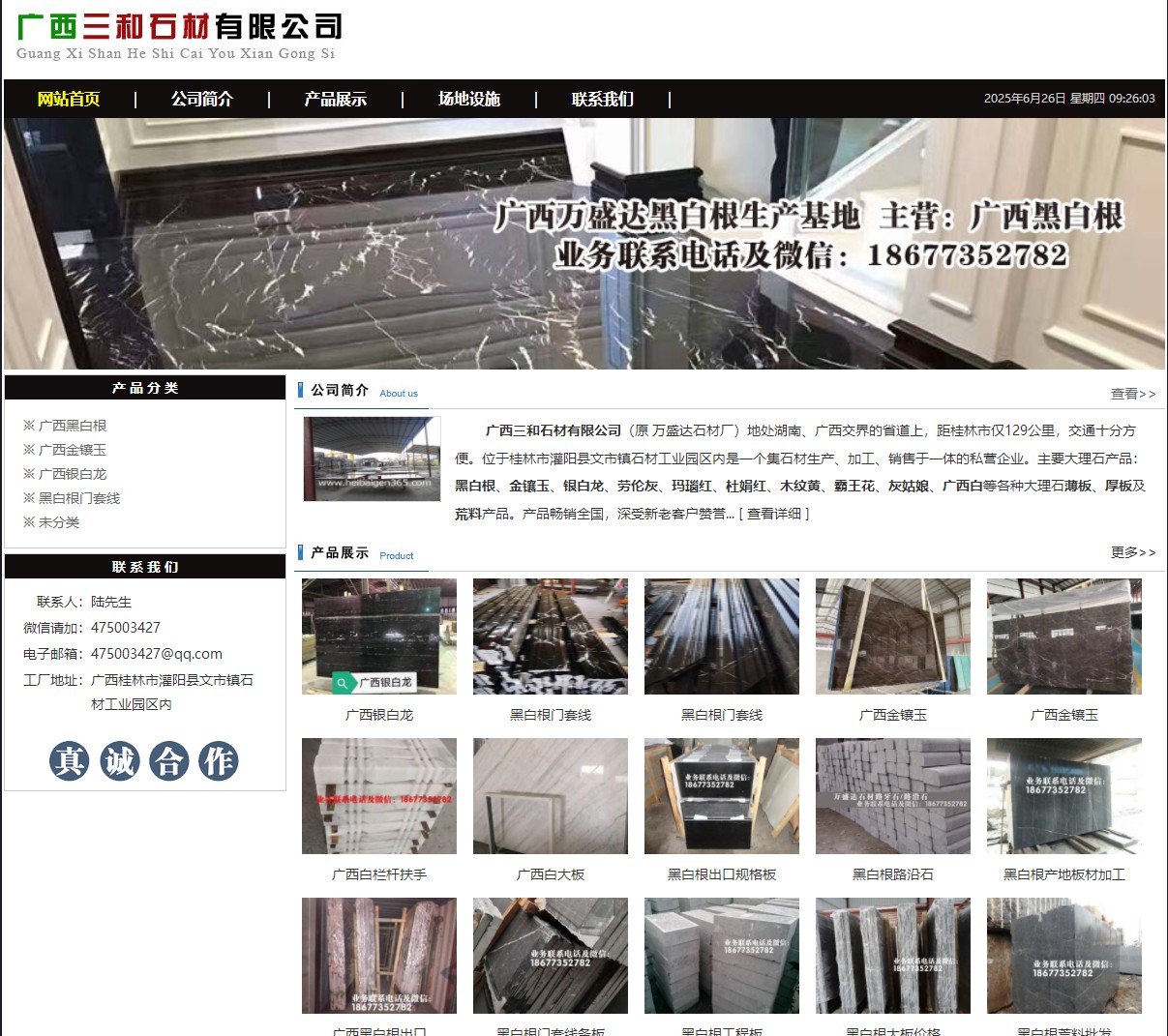 广西三和石材有限公司 shicai6.julong5.com - 网站推广 - 广告专区 - 荆州分类信息 - 荆州28生活网 jingzhou.28life.com