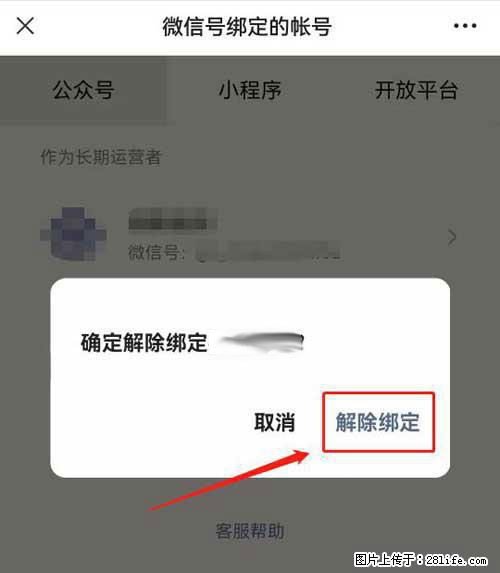 如何删除绑定别人的微信公众号运营帐号？ - 生活百科 - 荆州生活社区 - 荆州28生活网 jingzhou.28life.com
