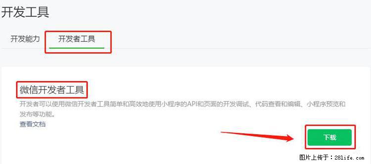 如何简单的让你开发的移动端网站在微信小程序里显示？ - 新手上路 - 荆州生活社区 - 荆州28生活网 jingzhou.28life.com
