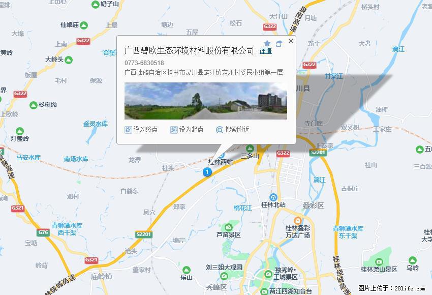 广西碧欧生态环境材料股份有限公司 bioeem.julong5.com - 新手上路 - 荆州生活社区 - 荆州28生活网 jingzhou.28life.com
