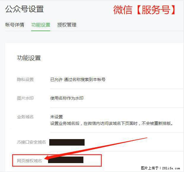 微信公众号设置-功能设置-为什么没有【网页授权域名】项？ - 生活百科 - 荆州生活社区 - 荆州28生活网 jingzhou.28life.com