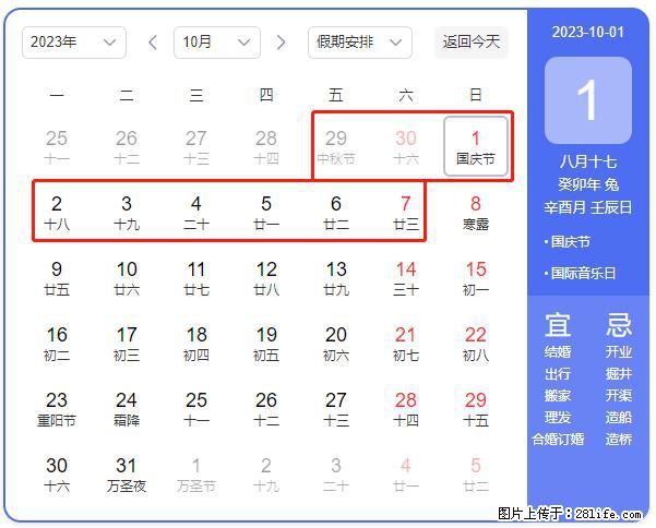 好消息，2023年中秋节与国庆节假期重合在一起，有望连休9天？？？ - 灌水专区 - 荆州生活社区 - 荆州28生活网 jingzhou.28life.com