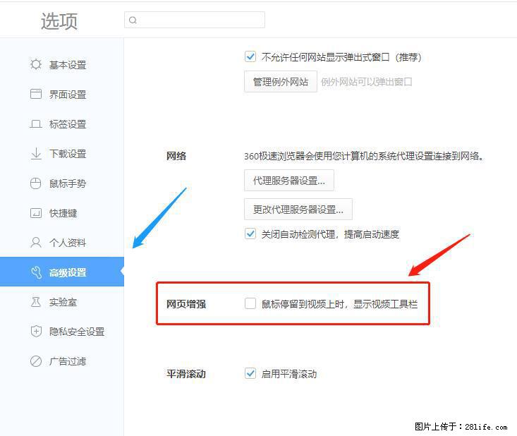 360极速浏览器 如何禁止提示“小窗口播放”？ - 生活百科 - 荆州生活社区 - 荆州28生活网 jingzhou.28life.com