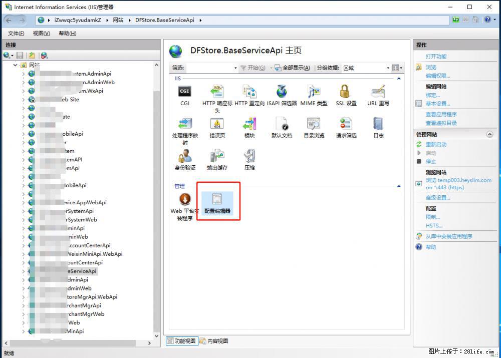 IIS7上传大文件报错：未显示页面，因为请求实体过大，HPPT状态码为413错误。 - 生活百科 - 荆州生活社区 - 荆州28生活网 jingzhou.28life.com