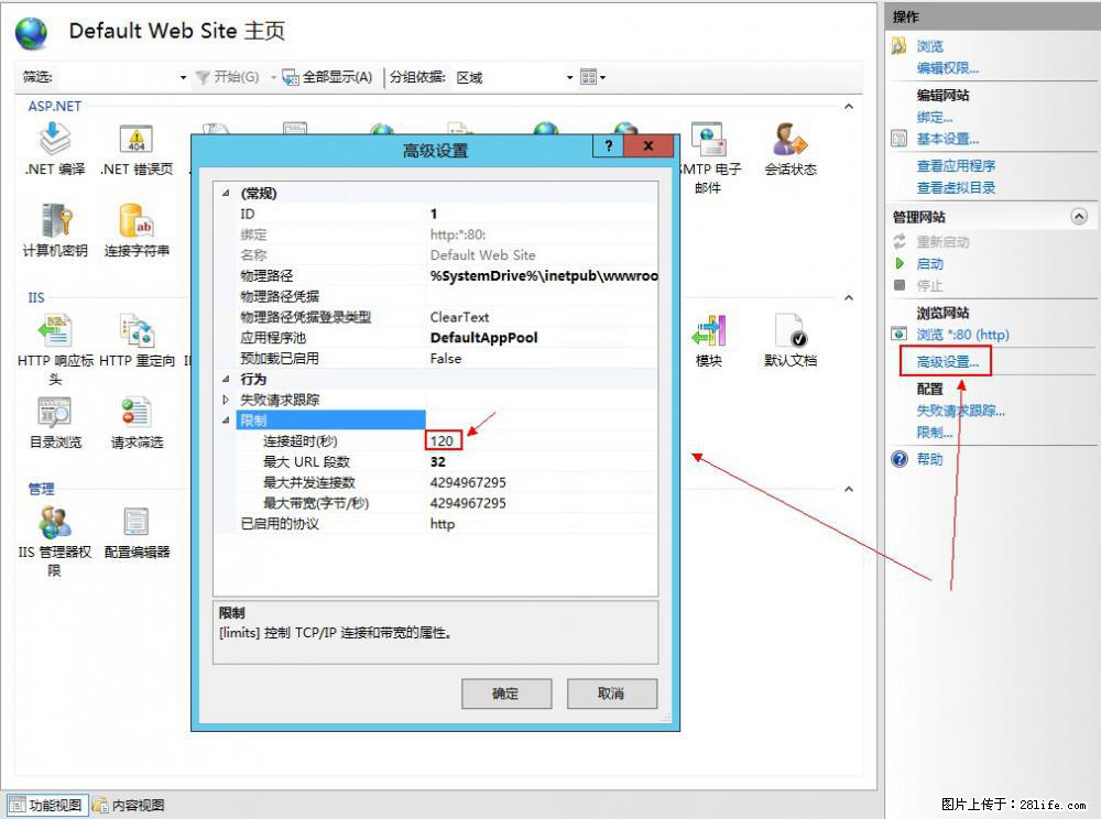 IIS7上传大文件报错：未显示页面，因为请求实体过大，HPPT状态码为413错误。 - 生活百科 - 荆州生活社区 - 荆州28生活网 jingzhou.28life.com