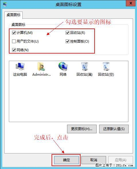 Windows 2012 r2 中如何显示或隐藏桌面图标 - 生活百科 - 荆州生活社区 - 荆州28生活网 jingzhou.28life.com