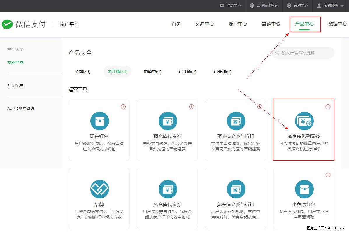 微信小程序开发，如何实现提现到用户微信钱包？ - 生活百科 - 荆州生活社区 - 荆州28生活网 jingzhou.28life.com