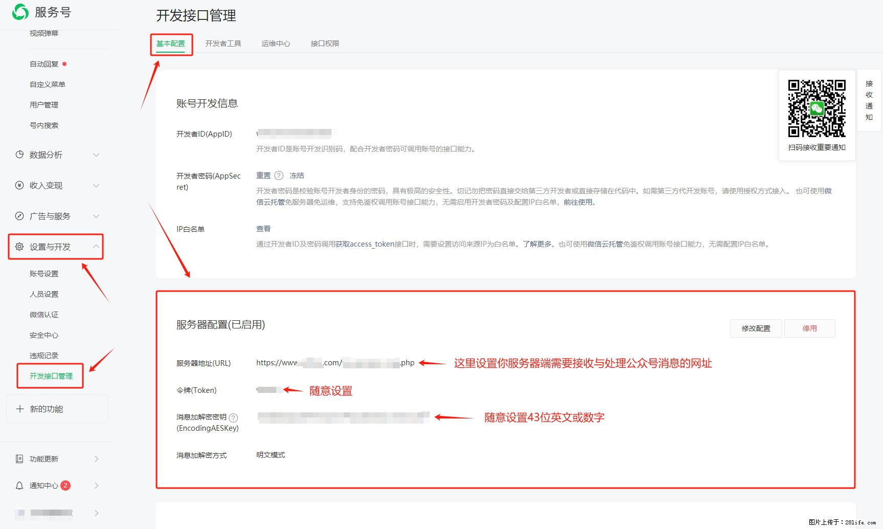 微信公众号机器人如何开发？服务器端以PHP为例 - 生活百科 - 荆州生活社区 - 荆州28生活网 jingzhou.28life.com