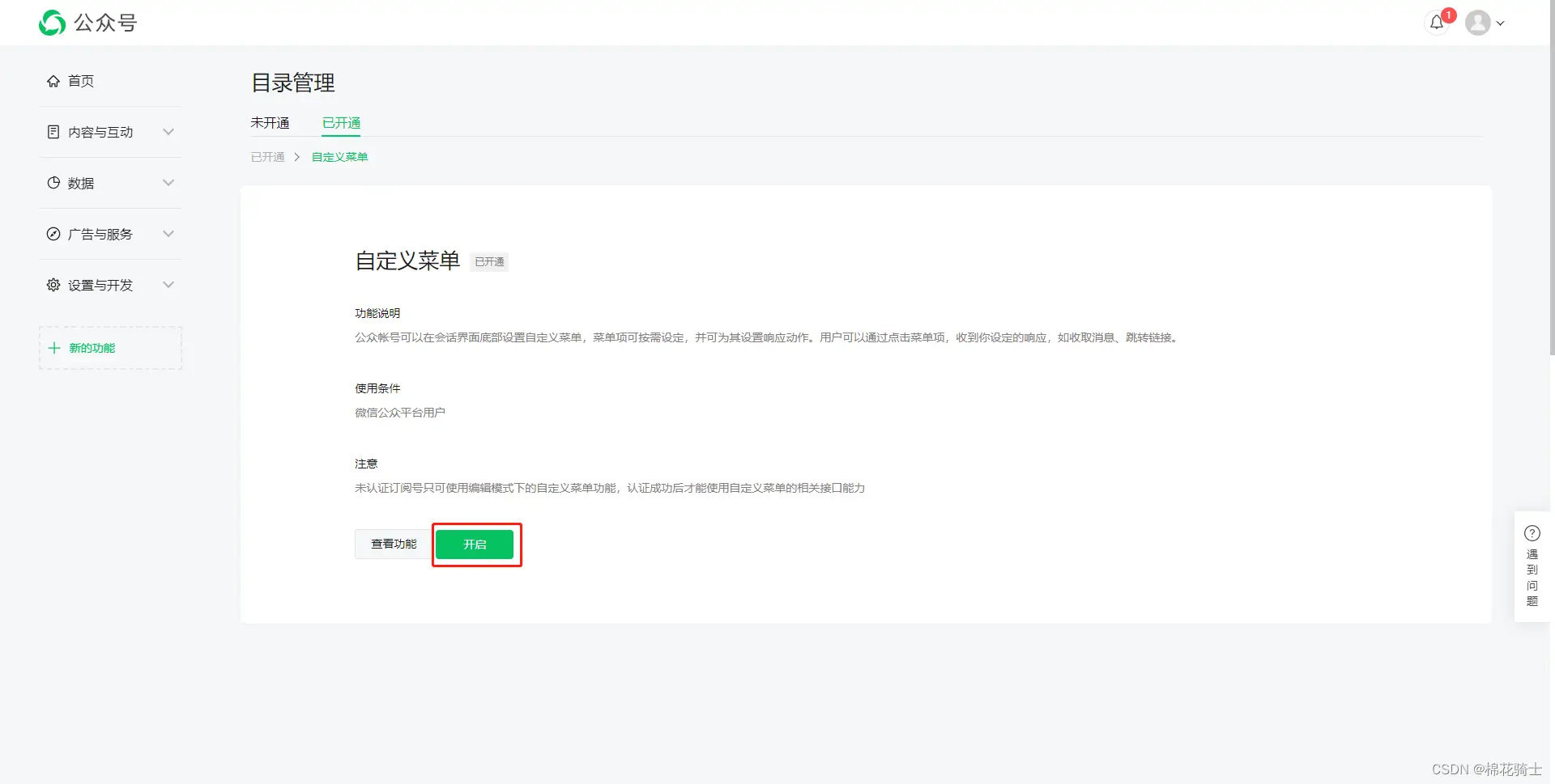 微信公众号自定义菜单如何与服务器配置同时启用 - 生活百科 - 荆州生活社区 - 荆州28生活网 jingzhou.28life.com