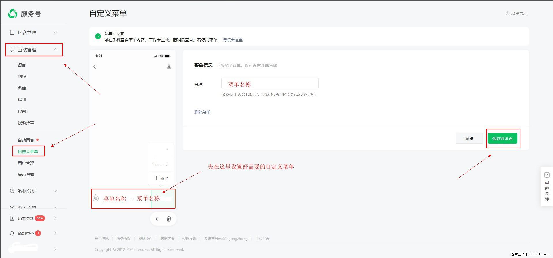 微信公众号自定义菜单如何与服务器配置同时启用 - 生活百科 - 荆州生活社区 - 荆州28生活网 jingzhou.28life.com