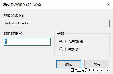 电脑windows10如何设置关机时自动结束任务快速关机 - 生活百科 - 荆州生活社区 - 荆州28生活网 jingzhou.28life.com