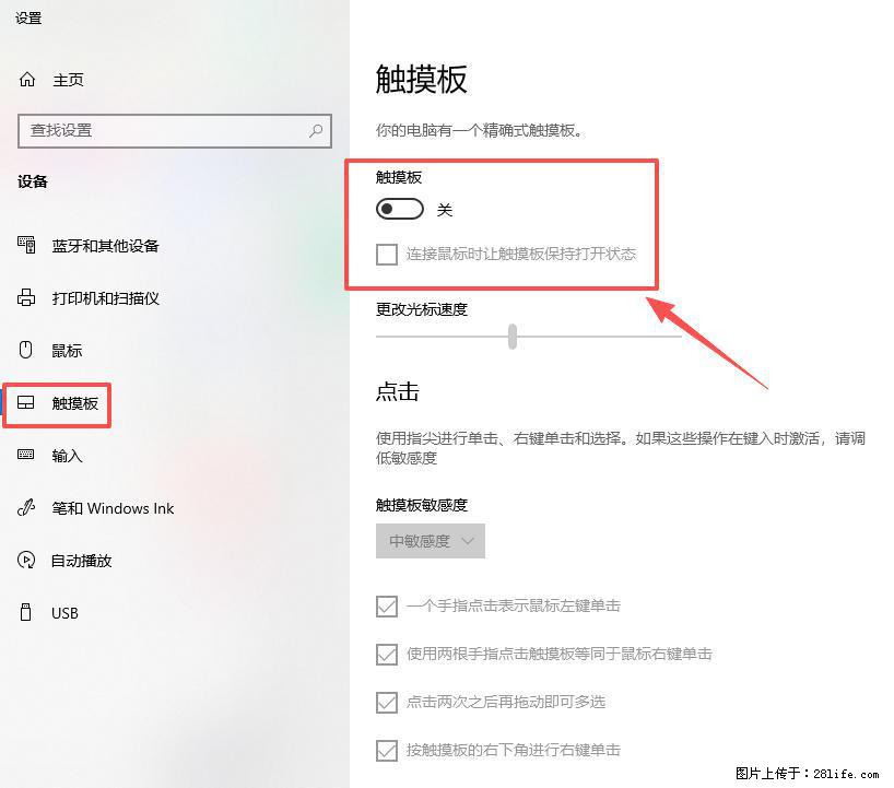 笔记本电脑win10如何禁用鼠标触摸板 - 生活百科 - 荆州生活社区 - 荆州28生活网 jingzhou.28life.com