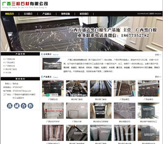 广西三和石材有限公司 shicai6.julong5.com - 荆州28生活网 jingzhou.28life.com