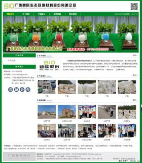 广西碧欧生态环境材料股份有限公司 www.bioeem.com - 荆州28生活网 jingzhou.28life.com