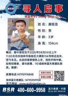 【寻人启事】图中唐铭浩于2025年08月04日上午11:00左右在桂林市临桂区大律街154号附近走失 - 荆州28生活网 jingzhou.28life.com