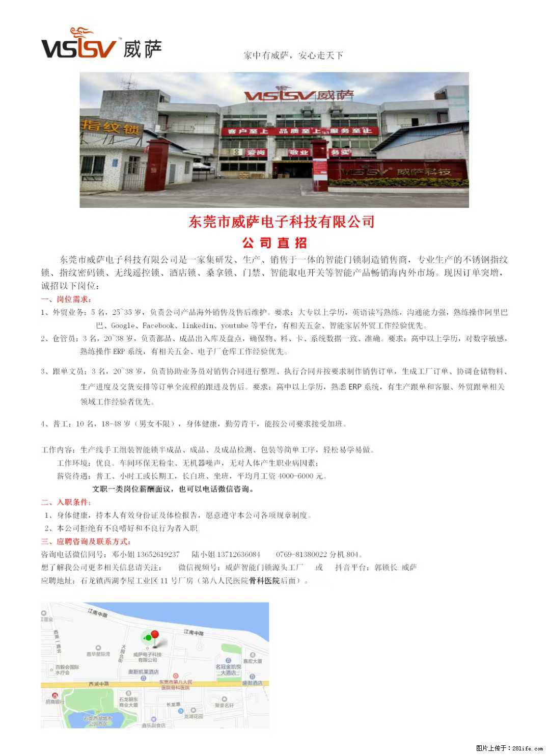 【东莞市威萨电子科技有限公司】公司直招：外贸业务、仓管员、跟单文员、普工 - 职场交流 - 荆州生活社区 - 荆州28生活网 jingzhou.28life.com