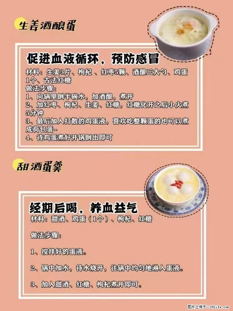 适合女生的12道养生食谱，吃出好气色。 - 新手上路 - 荆州生活社区 - 荆州28生活网 jingzhou.28life.com