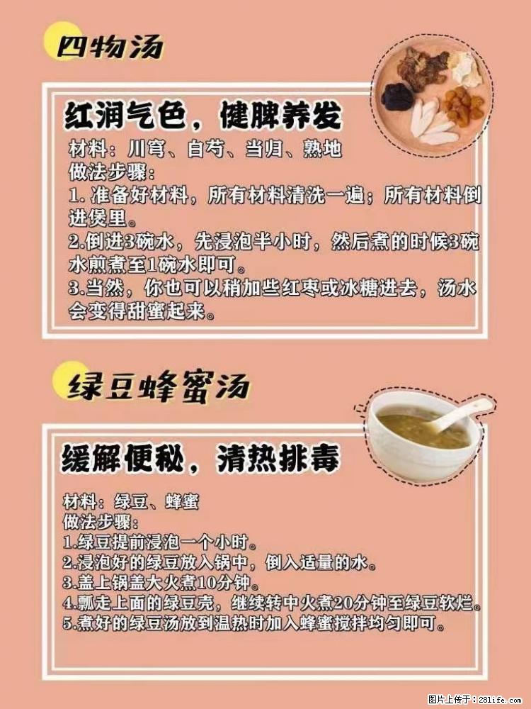 适合女生的12道养生食谱，吃出好气色。 - 新手上路 - 荆州生活社区 - 荆州28生活网 jingzhou.28life.com