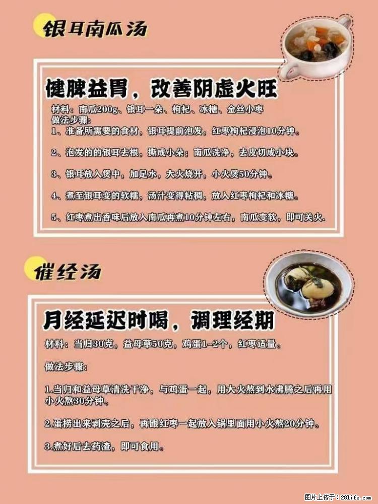 适合女生的12道养生食谱，吃出好气色。 - 新手上路 - 荆州生活社区 - 荆州28生活网 jingzhou.28life.com