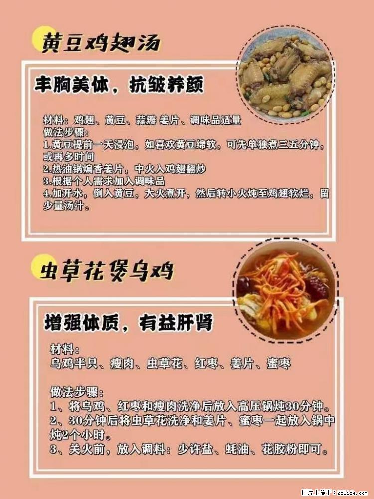 适合女生的12道养生食谱，吃出好气色。 - 新手上路 - 荆州生活社区 - 荆州28生活网 jingzhou.28life.com