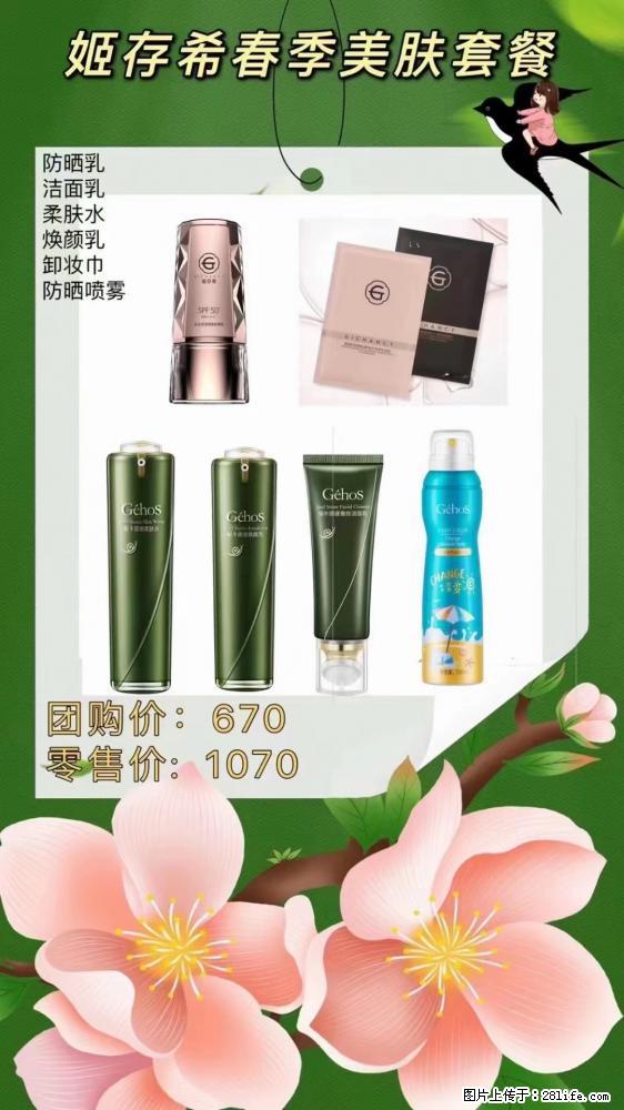 【姬存希】春季美肤套餐一 六样产品，现团购VIP价，包邮到家 - 新手上路 - 荆州生活社区 - 荆州28生活网 jingzhou.28life.com