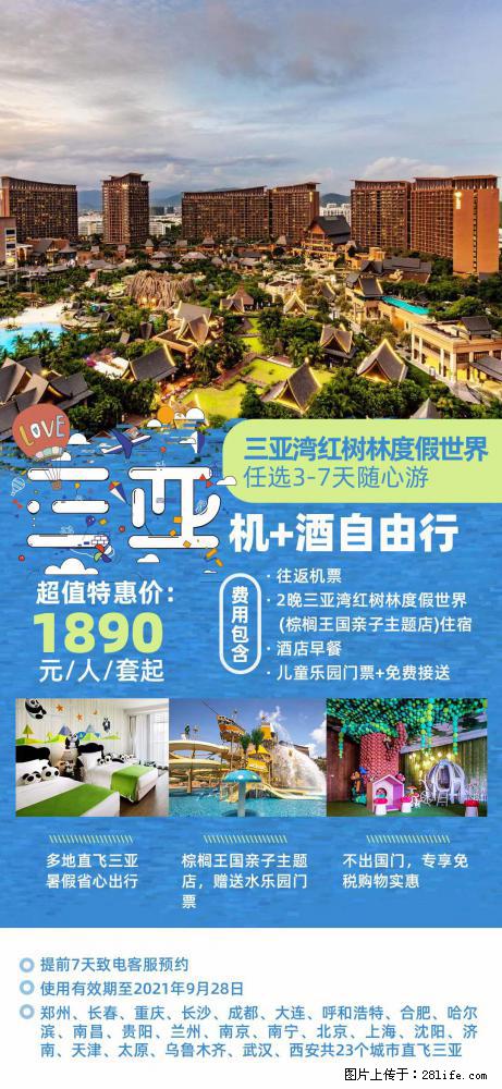 【蜗蜗游】暑期倾情奉献： 全国各地直飞海口、三亚，3-7天任选入住时间，多家热门酒店任选 - 游山玩水 - 荆州生活社区 - 荆州28生活网 jingzhou.28life.com