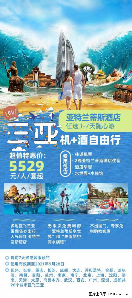 【蜗蜗游】暑期倾情奉献： 全国各地直飞海口、三亚，3-7天任选入住时间，多家热门酒店任选 - 游山玩水 - 荆州生活社区 - 荆州28生活网 jingzhou.28life.com