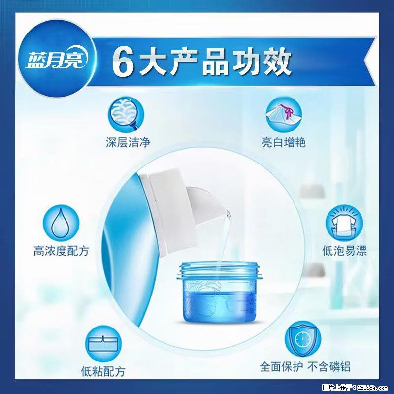 【蓝月亮】洗衣液（四瓶一件）免费招代理 芭菲洗衣液（六瓶一件） 特价卖啦！ - 生活日用品 - 居家生活 - 荆州分类信息 - 荆州28生活网 jingzhou.28life.com