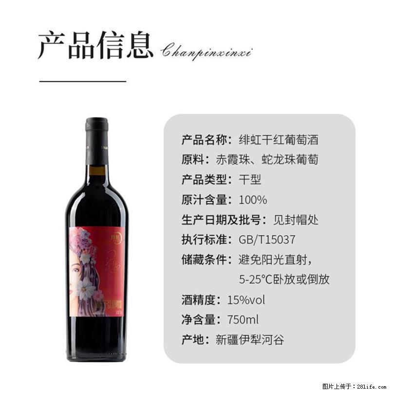 翁虹自创绯虹干红葡萄酒 - 餐饮美食 - 饮食特产 - 荆州分类信息 - 荆州28生活网 jingzhou.28life.com