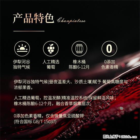 翁虹自创绯虹干红葡萄酒 - 餐饮美食 - 饮食特产 - 荆州分类信息 - 荆州28生活网 jingzhou.28life.com