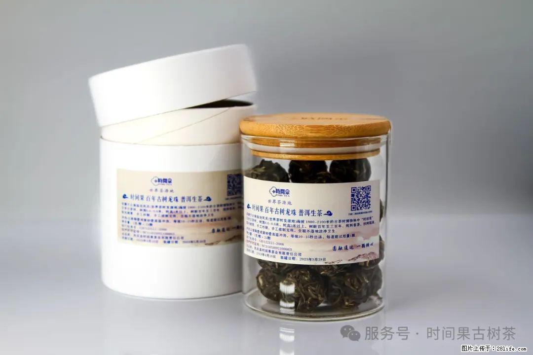 时间果百年古树龙珠普洱生茶 - 购物交流 - 荆州生活社区 - 荆州28生活网 jingzhou.28life.com