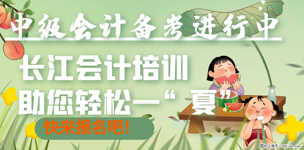 没点本事,想学会计实操咋搞哦 - 新手上路 - 荆州生活社区 - 荆州28生活网 jingzhou.28life.com