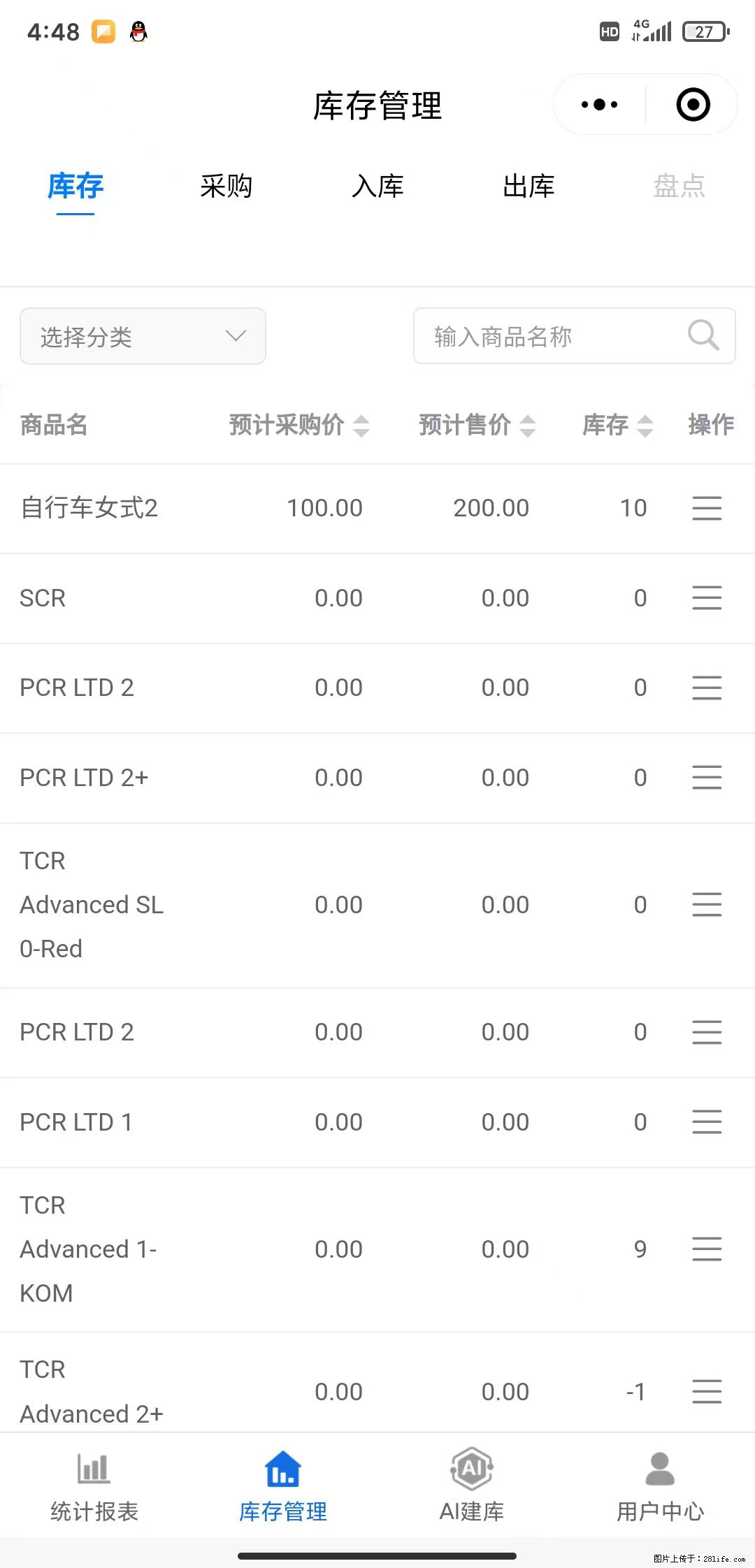免费的库存管理小程序，欢迎使用 - 网站推广 - 广告专区 - 荆州分类信息 - 荆州28生活网 jingzhou.28life.com