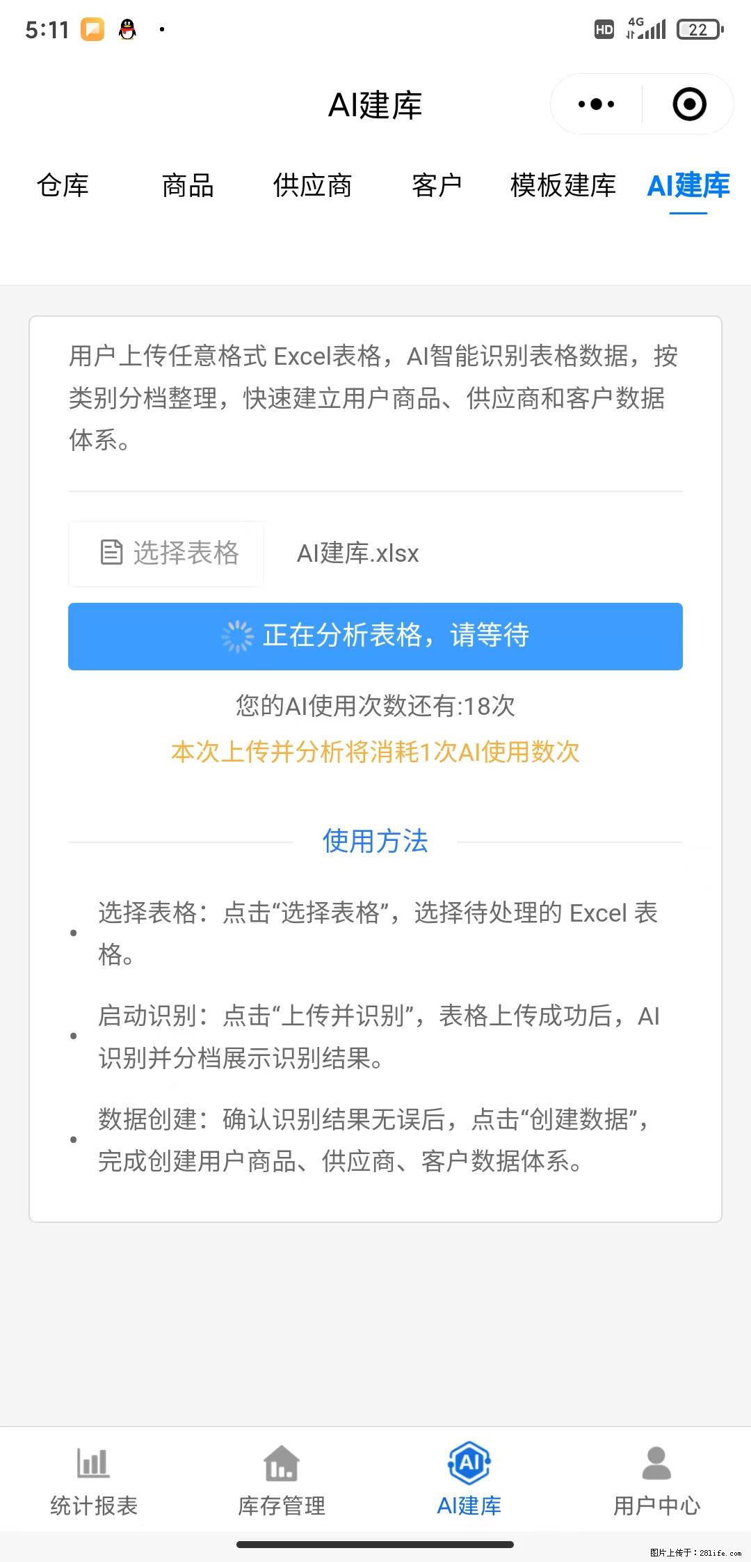免费的库存管理小程序，欢迎使用 - 网站推广 - 广告专区 - 荆州分类信息 - 荆州28生活网 jingzhou.28life.com