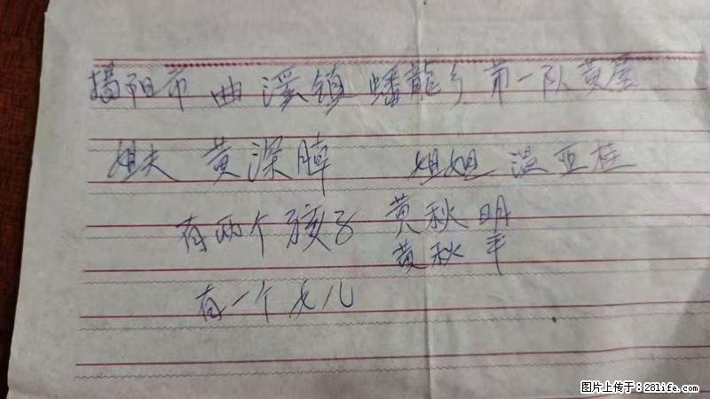 兴宁市石马镇的温锡泉寻找揭阳市曲奚镇蟠龙乡第一队黄屋的姐姐温亚桂 - 情感天地 - 荆州生活社区 - 荆州28生活网 jingzhou.28life.com