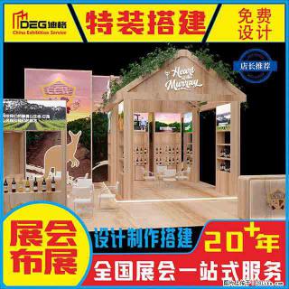 提供全国糖酒会特装展台设计搭建服务 - 荆州28生活网 jingzhou.28life.com