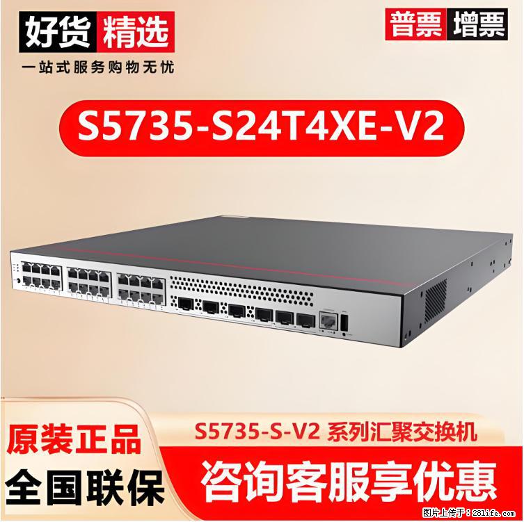 供应华为S5735-S24T4XE-V2交换机 - 网络相关 - 电脑网络 - 荆州分类信息 - 荆州28生活网 jingzhou.28life.com