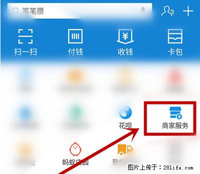 支付宝商家如何取消无意中设置的“发钱提醒”功能？ - 荆州生活资讯 - 荆州28生活网 jingzhou.28life.com