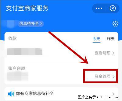 支付宝商家如何取消无意中设置的“发钱提醒”功能？ - 荆州生活资讯 - 荆州28生活网 jingzhou.28life.com