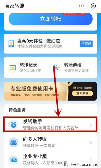 支付宝商家如何取消无意中设置的“发钱提醒”功能？ - 荆州生活资讯 - 荆州28生活网 jingzhou.28life.com