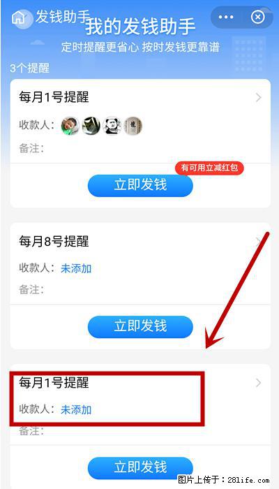 支付宝商家如何取消无意中设置的“发钱提醒”功能？ - 荆州生活资讯 - 荆州28生活网 jingzhou.28life.com