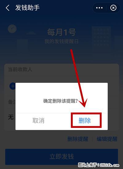 支付宝商家如何取消无意中设置的“发钱提醒”功能？ - 荆州生活资讯 - 荆州28生活网 jingzhou.28life.com