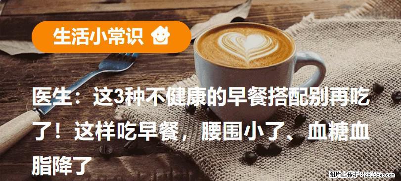 医生：这3种不健康的早餐搭配别再吃了！这样吃早餐，腰围小了、血糖血脂降了 - 荆州生活资讯 - 荆州28生活网 jingzhou.28life.com
