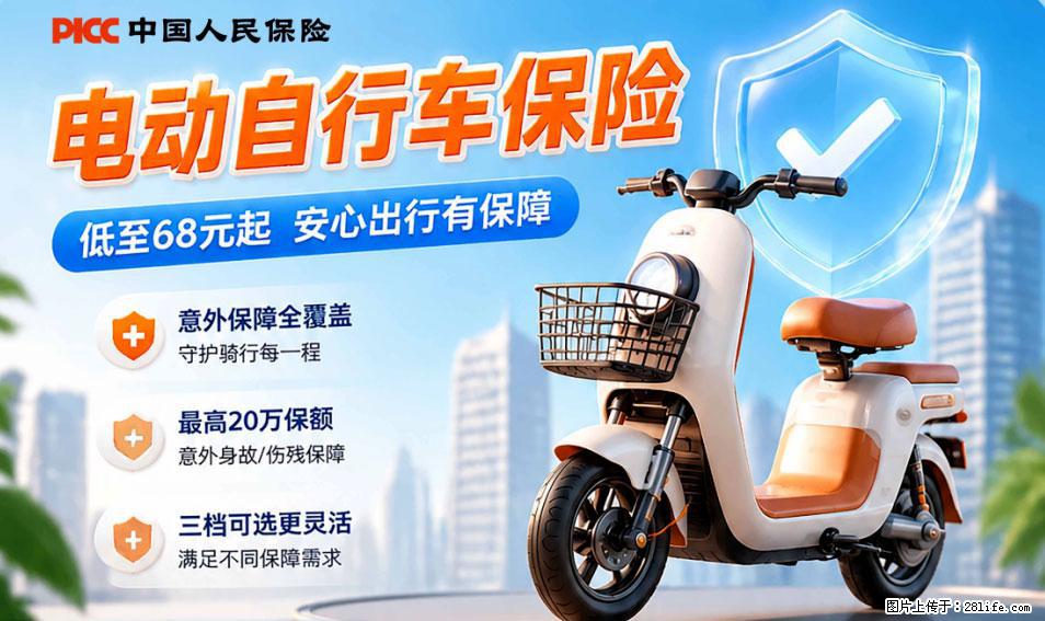 【骑行保障】安全骑行，保障随行！电动车专属保险上线啦！ - 荆州生活资讯 - 荆州28生活网 jingzhou.28life.com